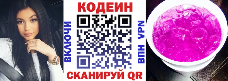 наркошоп  Володарск  Codein напиток Lean (лин) 